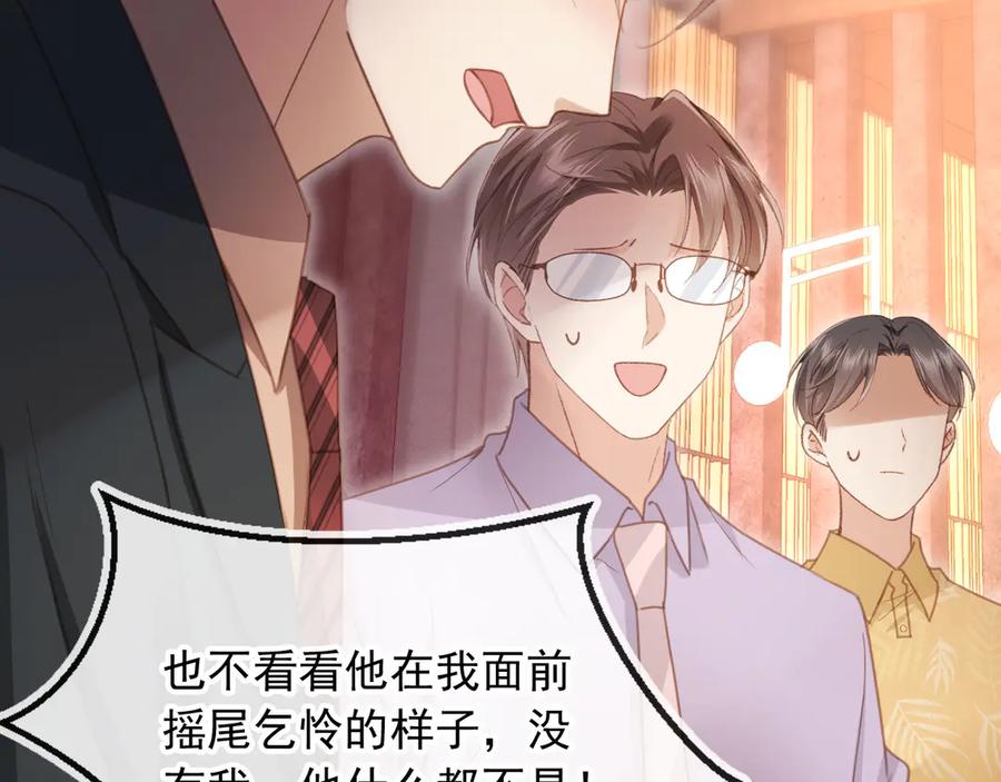 白月光他爱上替身了？！ 第56话 我只喜欢你 第20页