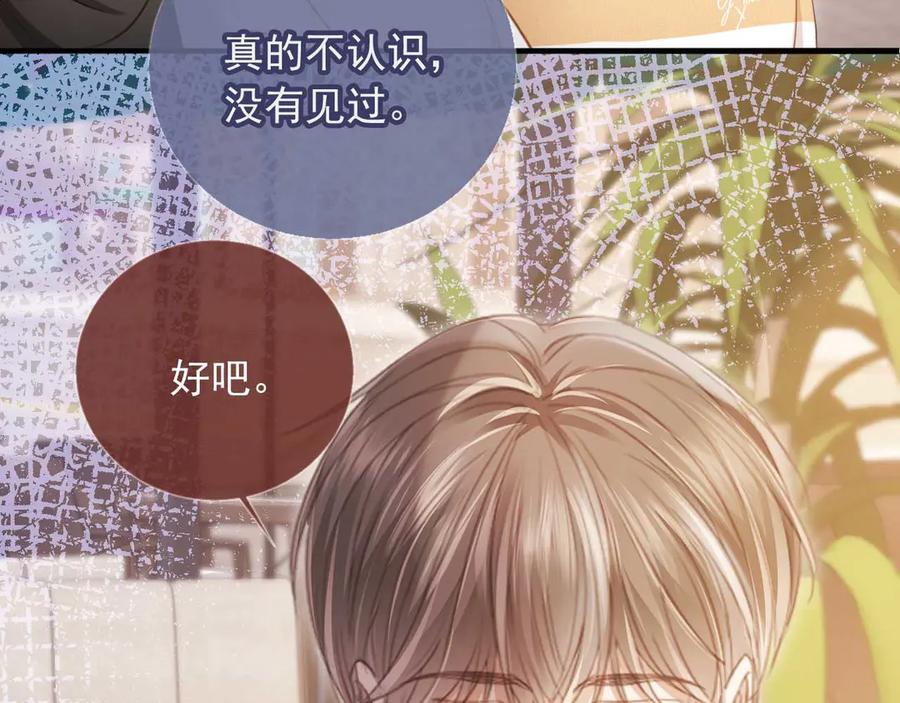 白月光他爱上替身了？！ 第57话 裴夙月，裴曜 第39页