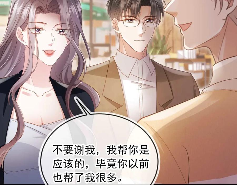 白月光他爱上替身了？！ 第57话 裴夙月，裴曜 第21页