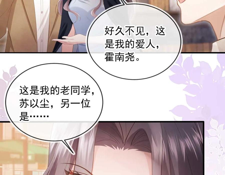 白月光他爱上替身了？！ 第57话 裴夙月，裴曜 第6页
