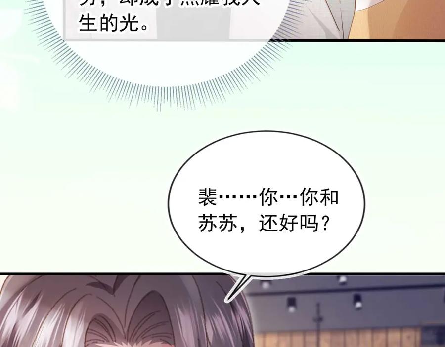 白月光他爱上替身了？！ 第57话 裴夙月，裴曜 第24页