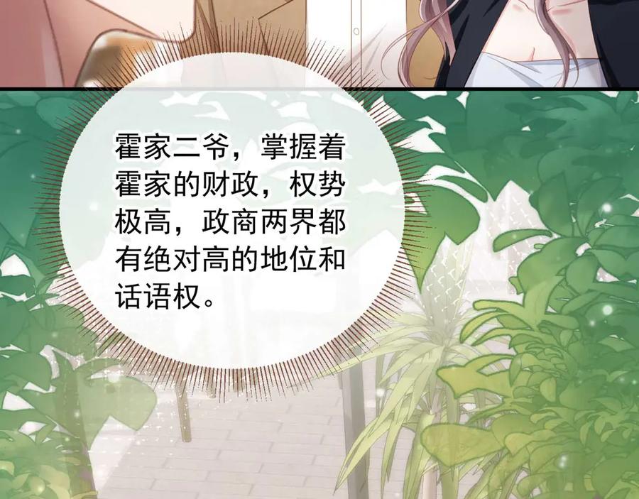 白月光他爱上替身了？！ 第57话 裴夙月，裴曜 第11页