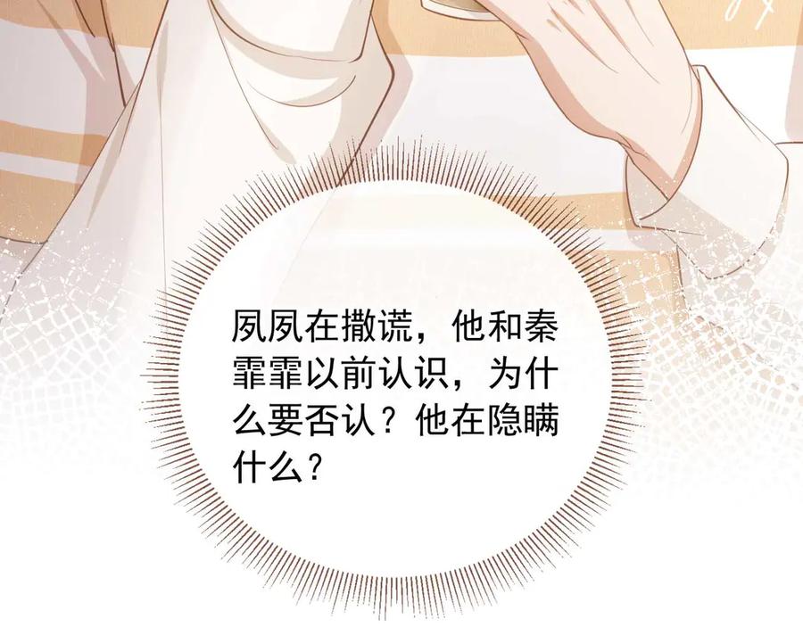 白月光他爱上替身了？！ 第57话 裴夙月，裴曜 第41页