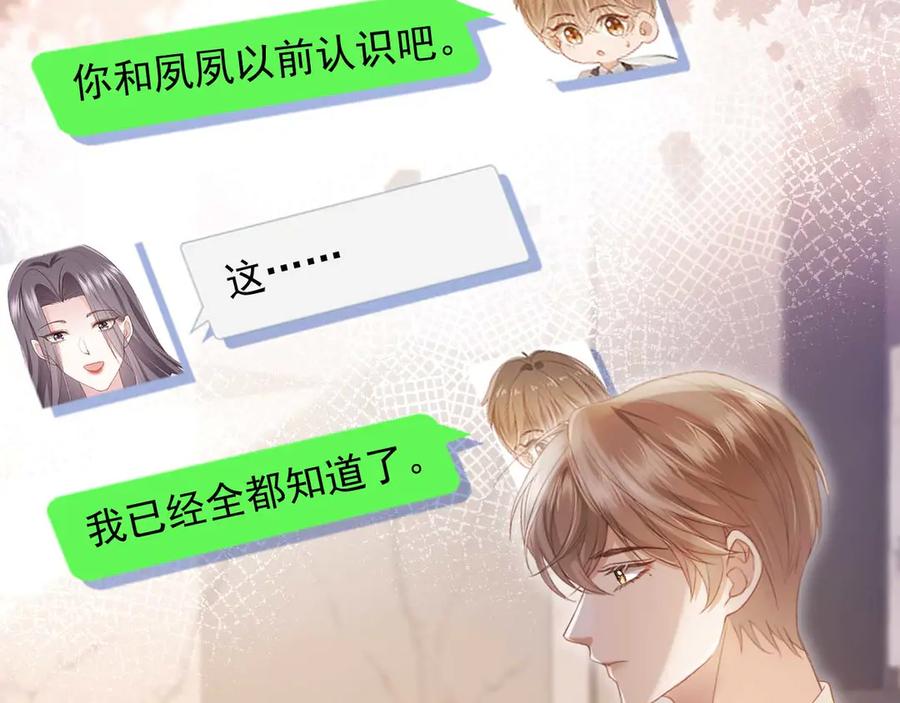 白月光他爱上替身了？！ 第57话 裴夙月，裴曜 第45页