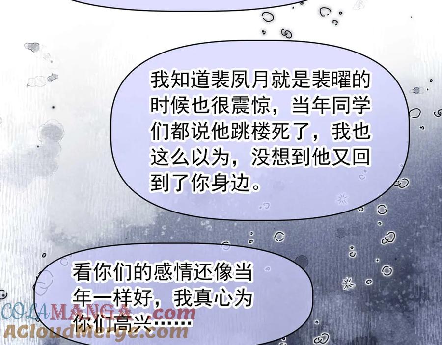 白月光他爱上替身了？！ 第57话 裴夙月，裴曜 第49页