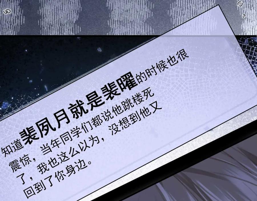 白月光他爱上替身了？！ 第57话 裴夙月，裴曜 第51页