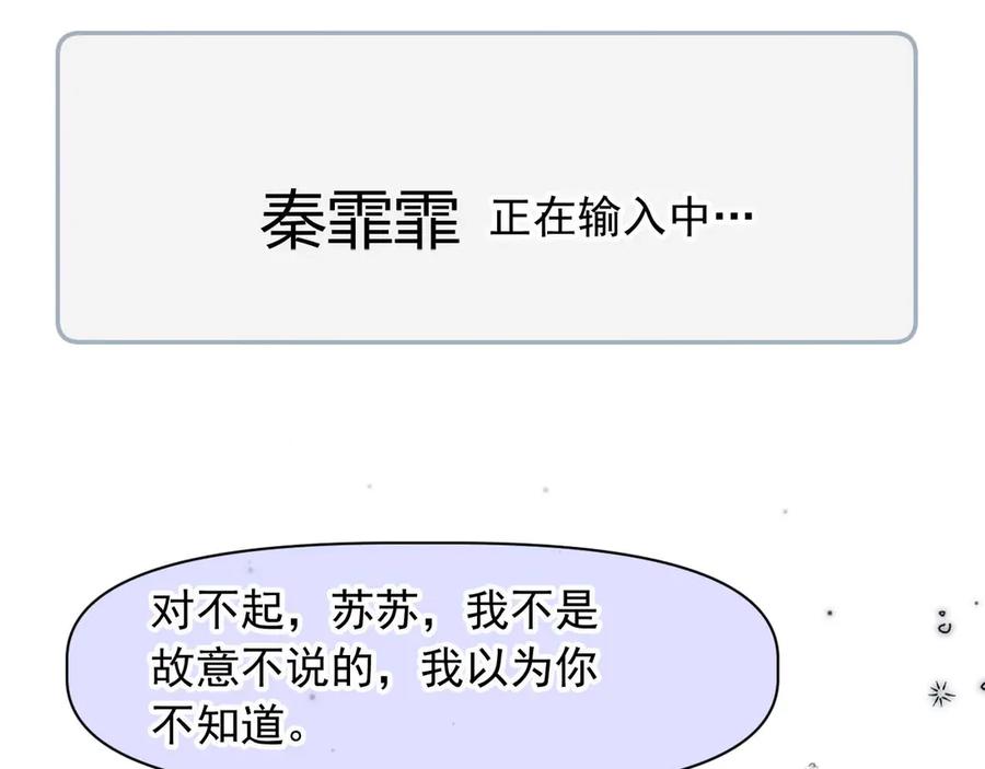 白月光他爱上替身了？！ 第57话 裴夙月，裴曜 第48页