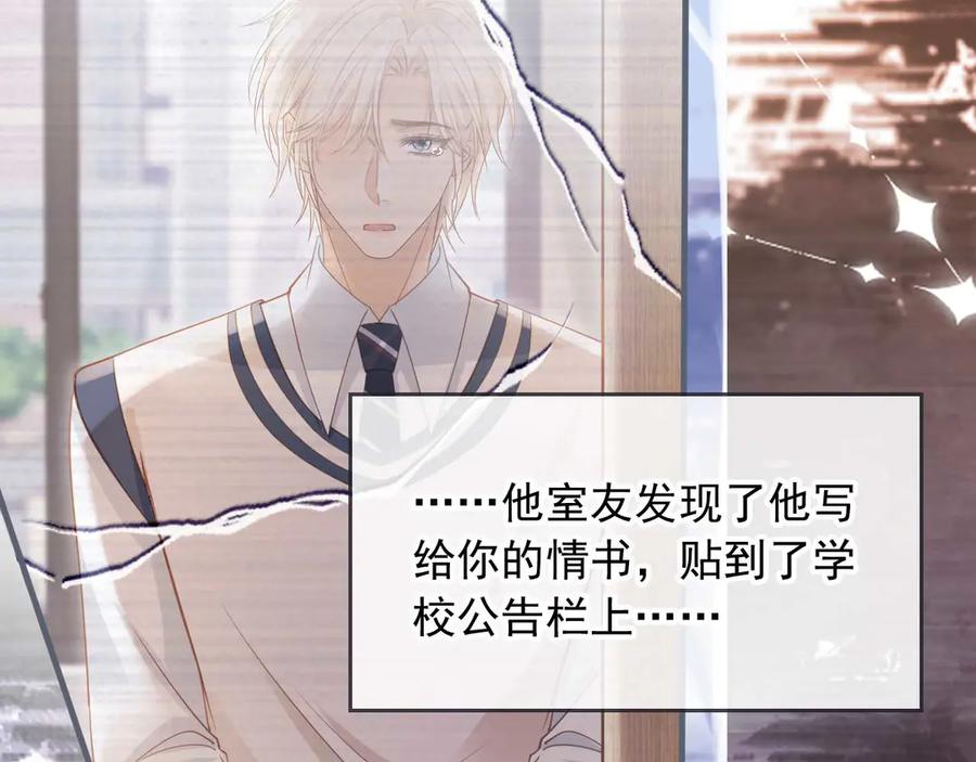 白月光他爱上替身了？！ 第57话 裴夙月，裴曜 第57页