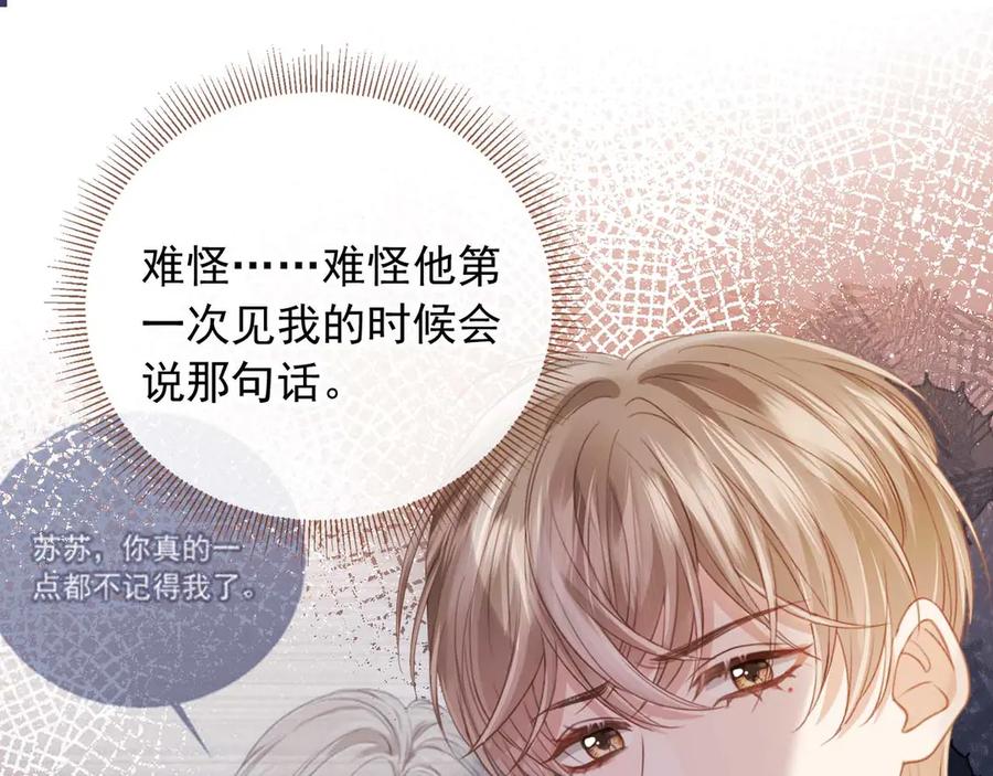 白月光他爱上替身了？！ 第57话 裴夙月，裴曜 第63页