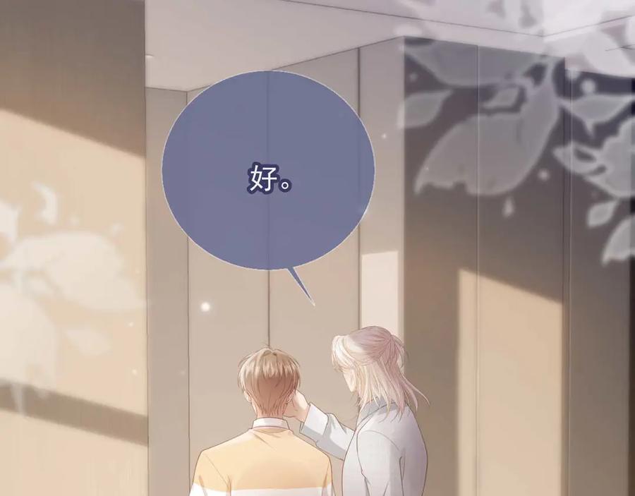 白月光他爱上替身了？！ 第57话 裴夙月，裴曜 第75页