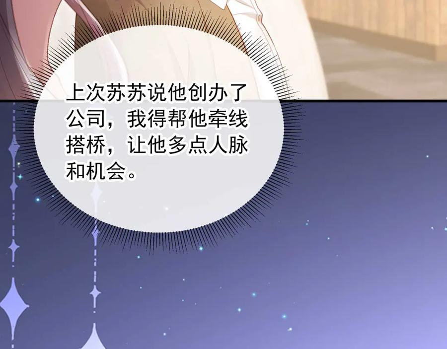 白月光他爱上替身了？！ 第57话 裴夙月，裴曜 第18页