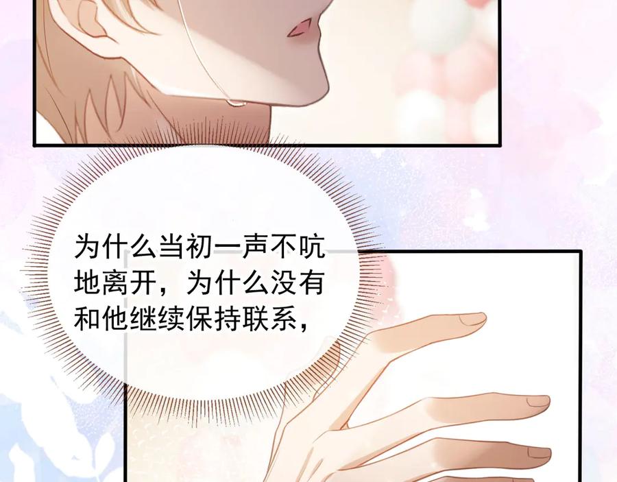 白月光他爱上替身了？！ 第58话 求婚 第56页