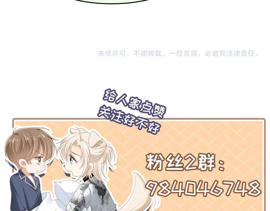 白月光他爱上替身了？！ 第58话 求婚 第92页