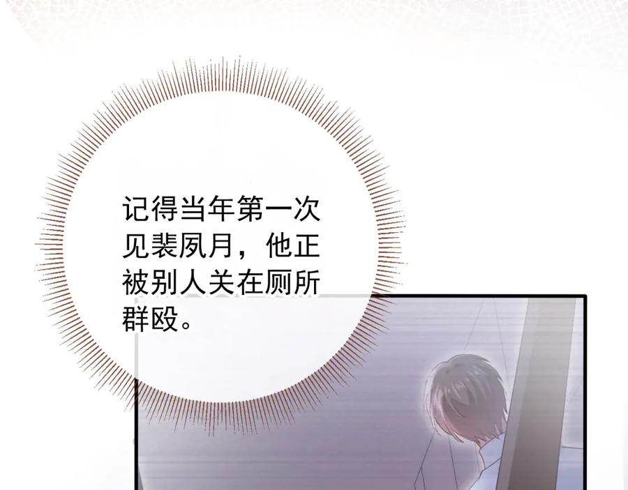 白月光他爱上替身了？！ 第58话 求婚 第45页