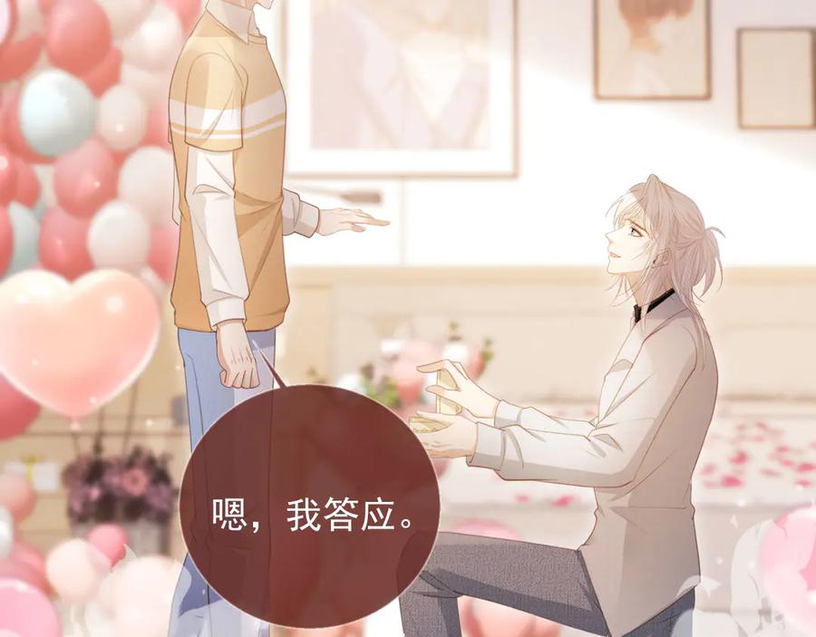 白月光他爱上替身了？！ 第58话 求婚 第15页