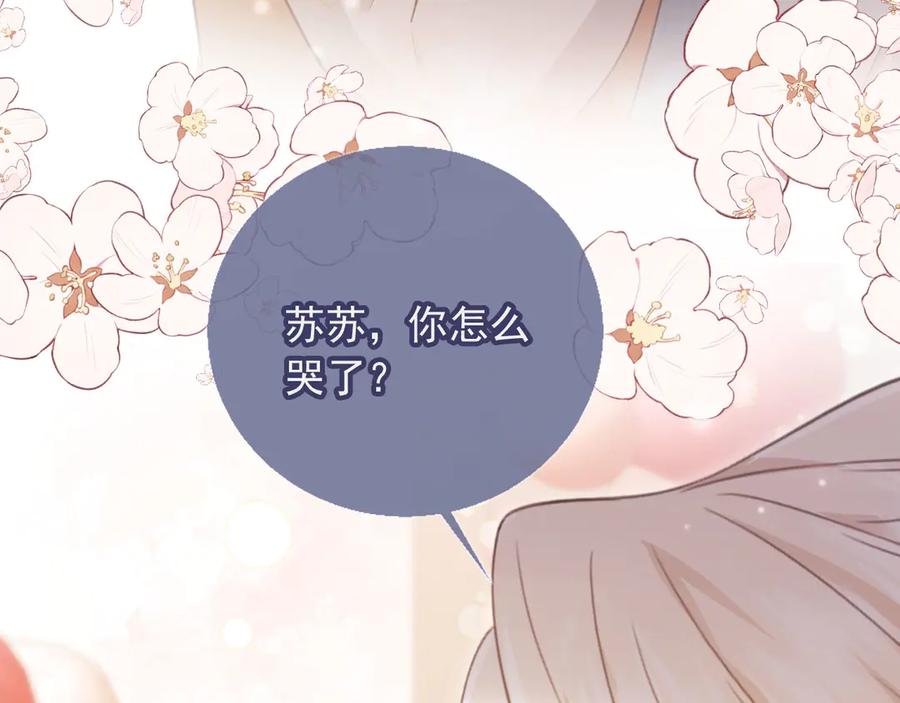 白月光他爱上替身了？！ 第58话 求婚 第30页