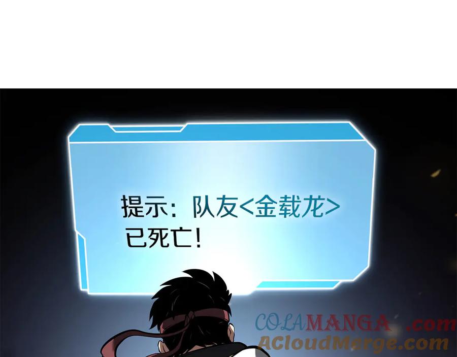 《重生后成为FFF级巫医》第62话 危急时刻，兄弟情深，然后那个男人…_! 第237页