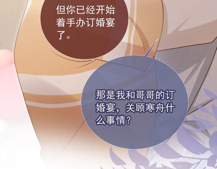 白月光他爱上替身了？！ 第58话 求婚 第39页