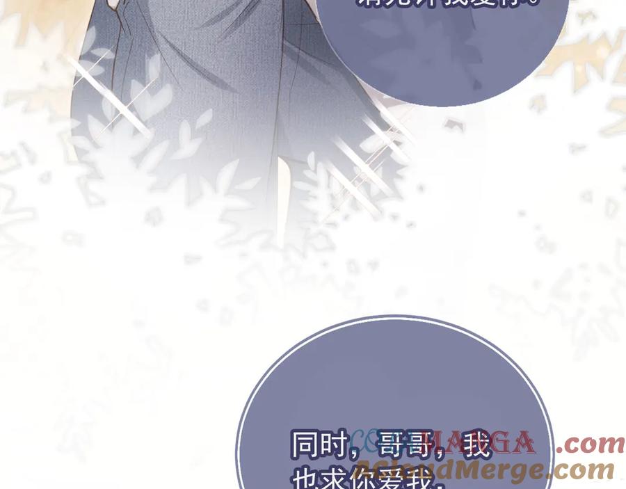 白月光他爱上替身了？！ 第58话 求婚 第10页