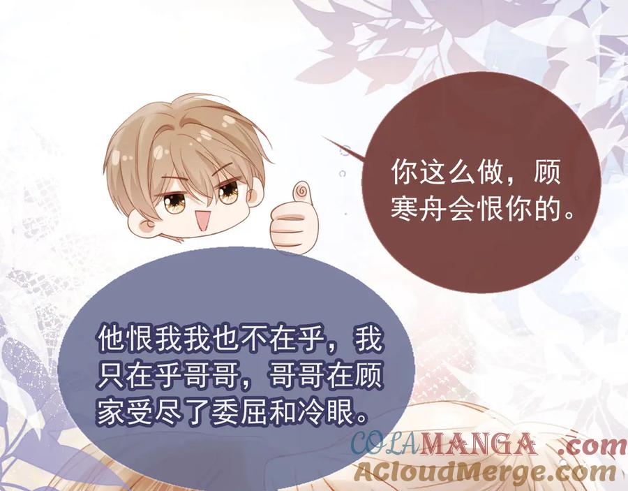 白月光他爱上替身了？！ 第58话 求婚 第40页