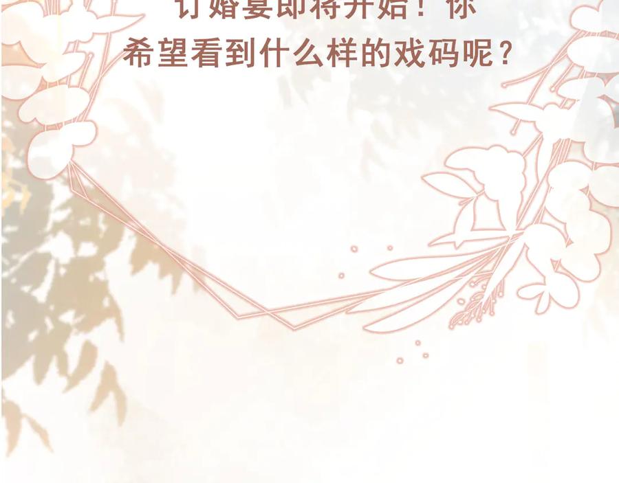 白月光他爱上替身了？！ 第58话 求婚 第84页