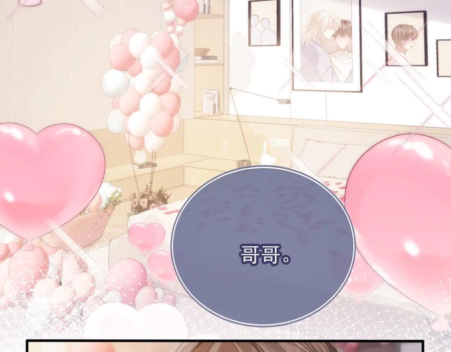 白月光他爱上替身了？！ 第58话 求婚 第6页