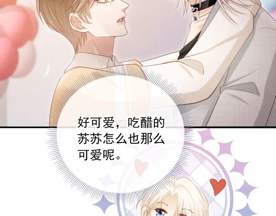 白月光他爱上替身了？！ 第58话 求婚 第35页