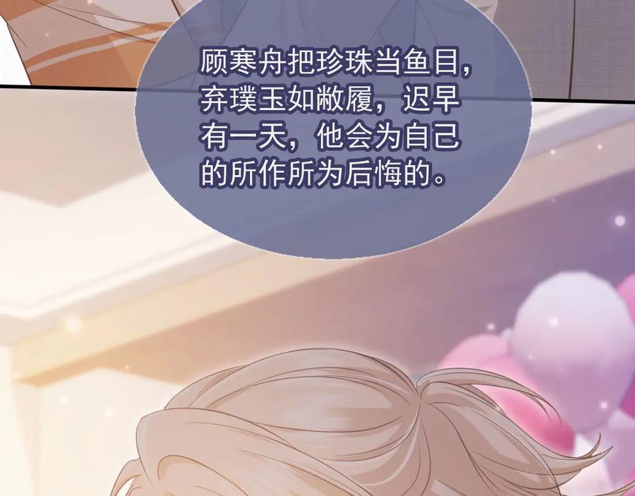 白月光他爱上替身了？！ 第58话 求婚 第42页