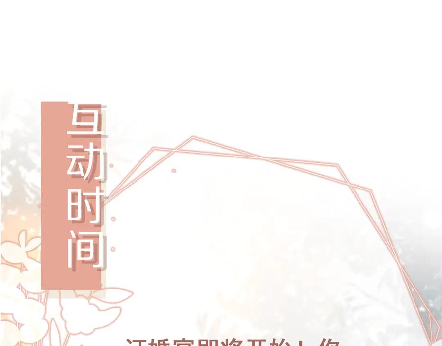 白月光他爱上替身了？！ 第58话 求婚 第83页