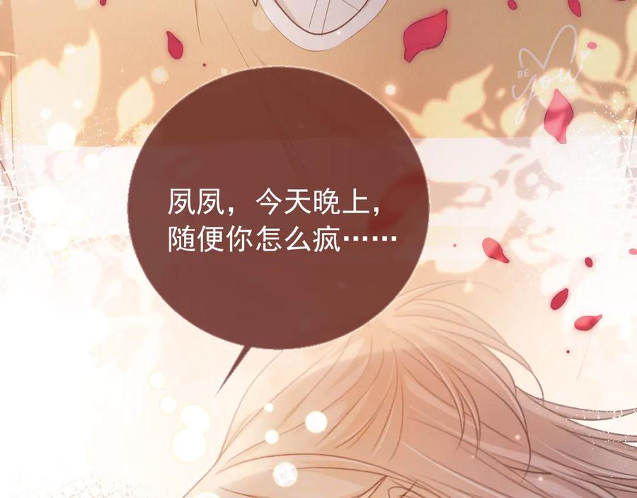 白月光他爱上替身了？！ 第58话 求婚 第75页