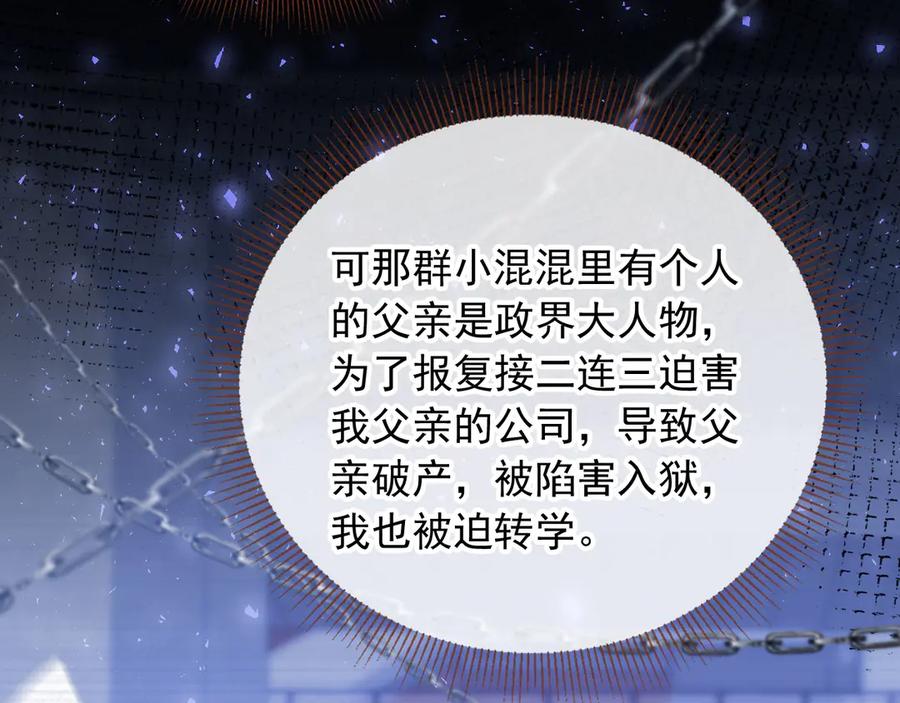 白月光他爱上替身了？！ 第58话 求婚 第50页