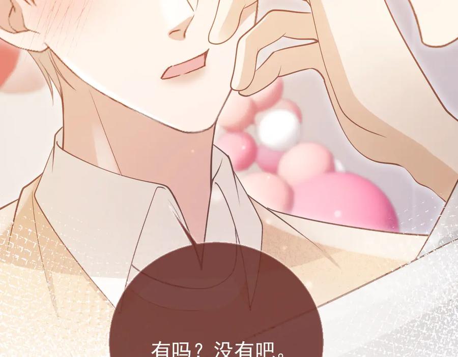 白月光他爱上替身了？！ 第58话 求婚 第32页