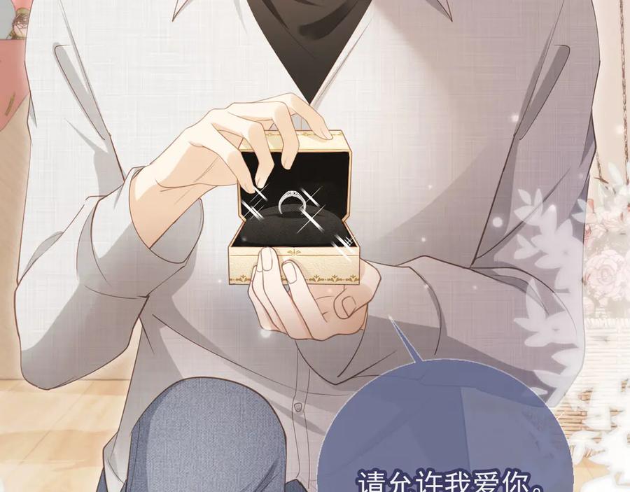 白月光他爱上替身了？！ 第58话 求婚 第9页