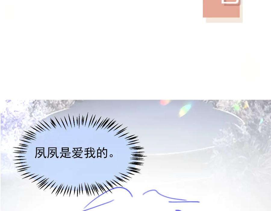 白月光他爱上替身了？！ 第58话 求婚 第86页