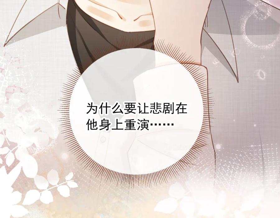 白月光他爱上替身了？！ 第58话 求婚 第59页