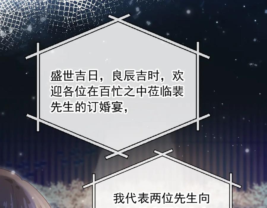 白月光他爱上替身了？！ 第60话 订婚了！ 第52页