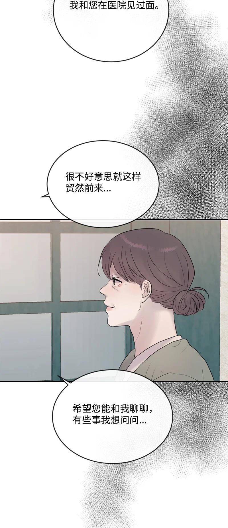 《守护你的梦境》62 阿瑞还活着！ 第42页
