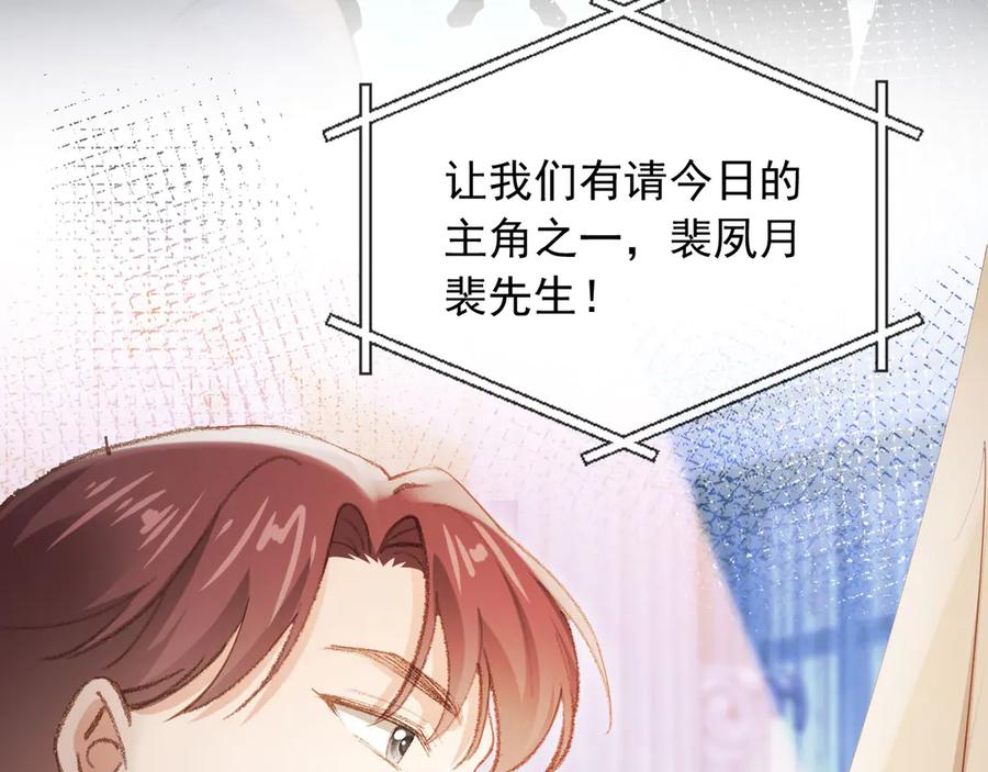 白月光他爱上替身了？！ 第60话 订婚了！ 第54页