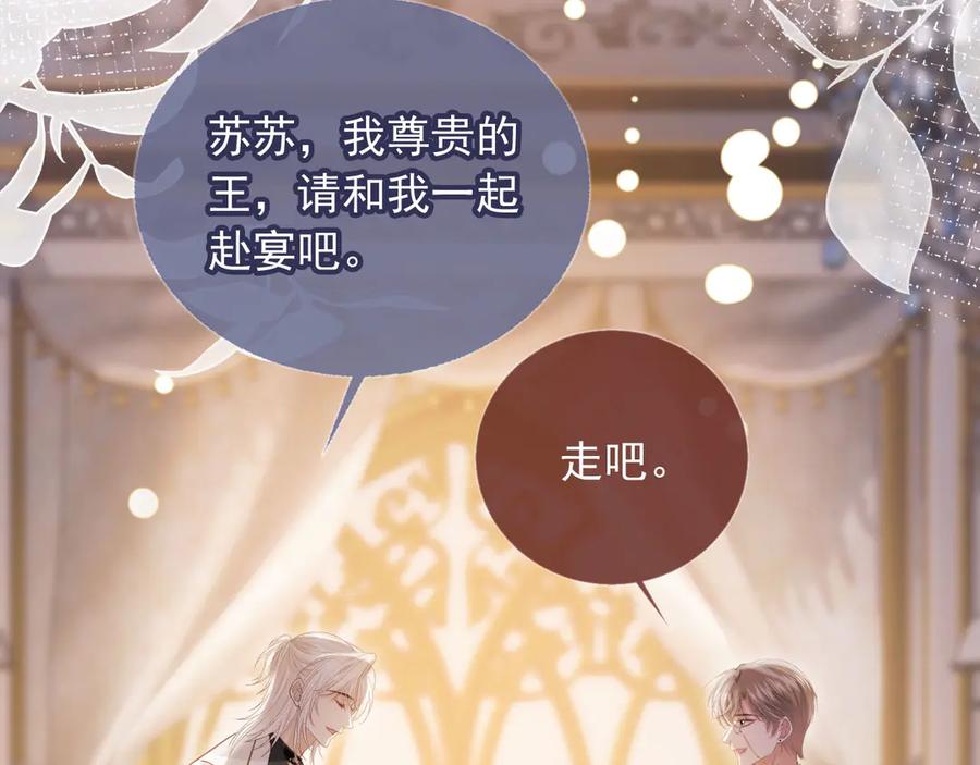白月光他爱上替身了？！ 第60话 订婚了！ 第35页