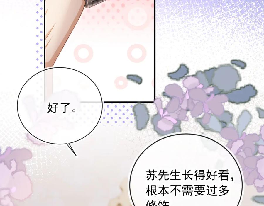白月光他爱上替身了？！ 第60话 订婚了！ 第11页