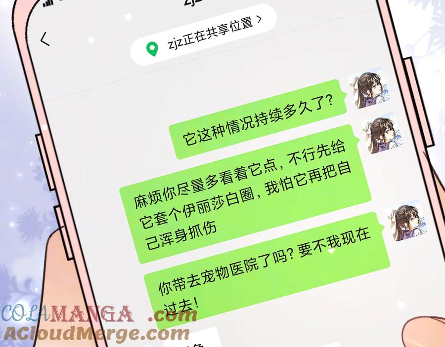告白 第五十话 别急 第21页