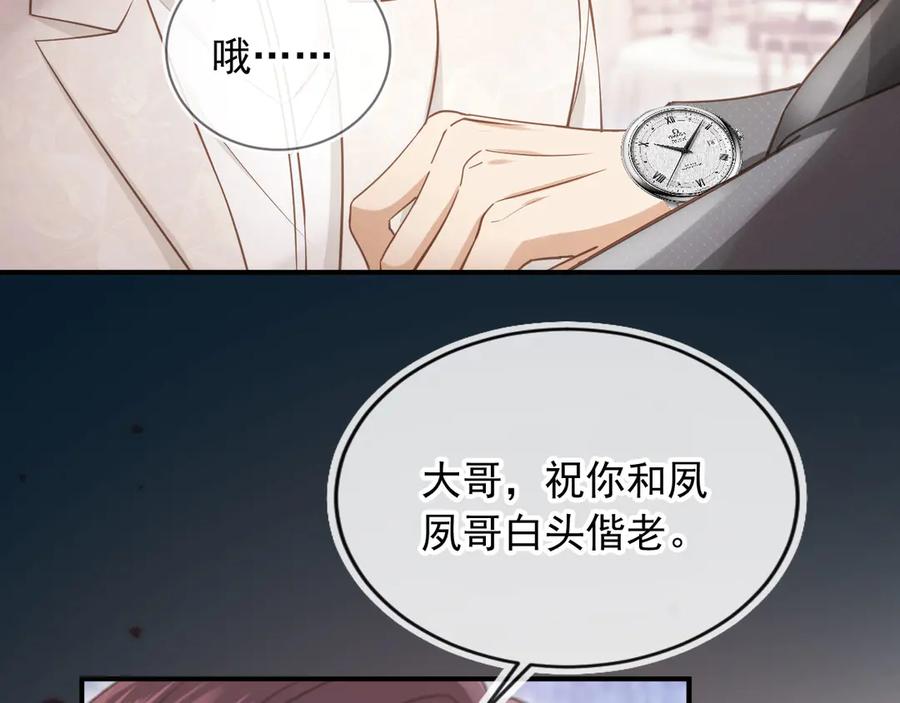 白月光他爱上替身了？！ 第60话 订婚了！ 第46页