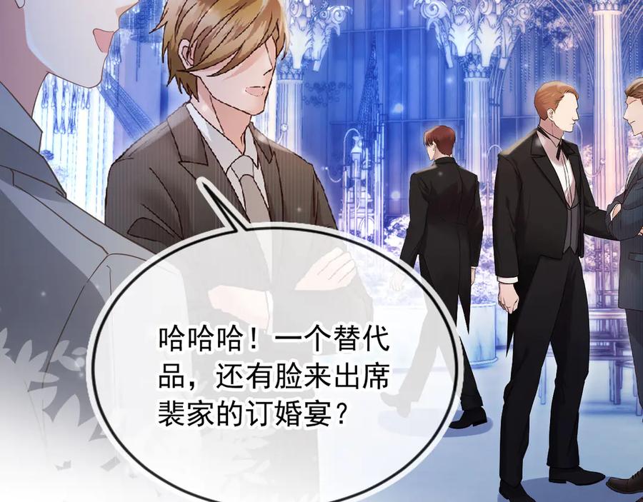 白月光他爱上替身了？！ 第60话 订婚了！ 第40页