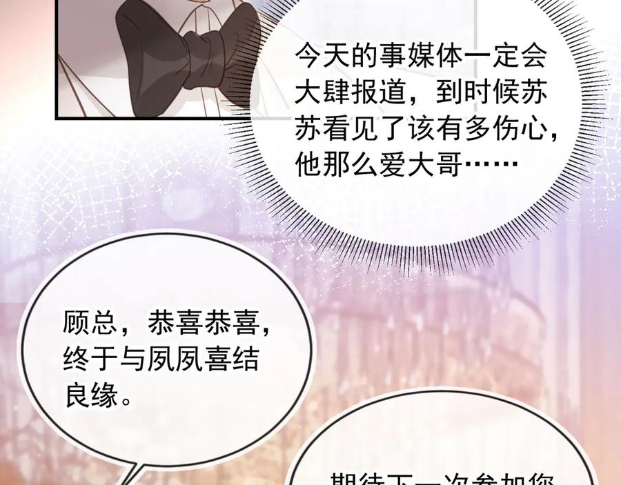 白月光他爱上替身了？！ 第60话 订婚了！ 第48页