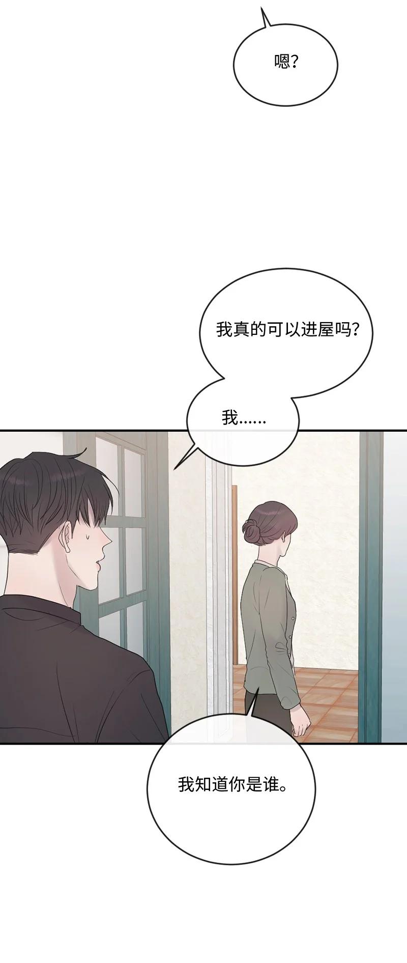 《守护你的梦境》62 阿瑞还活着！ 第48页