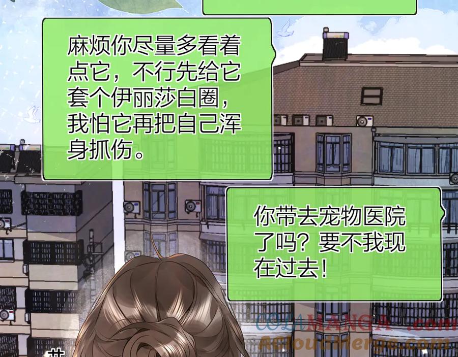 告白 第五十话 别急 第17页