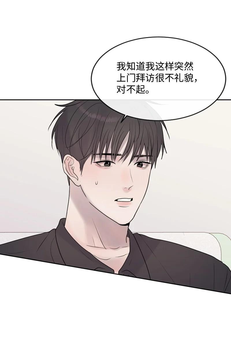 《守护你的梦境》62 阿瑞还活着！ 第54页