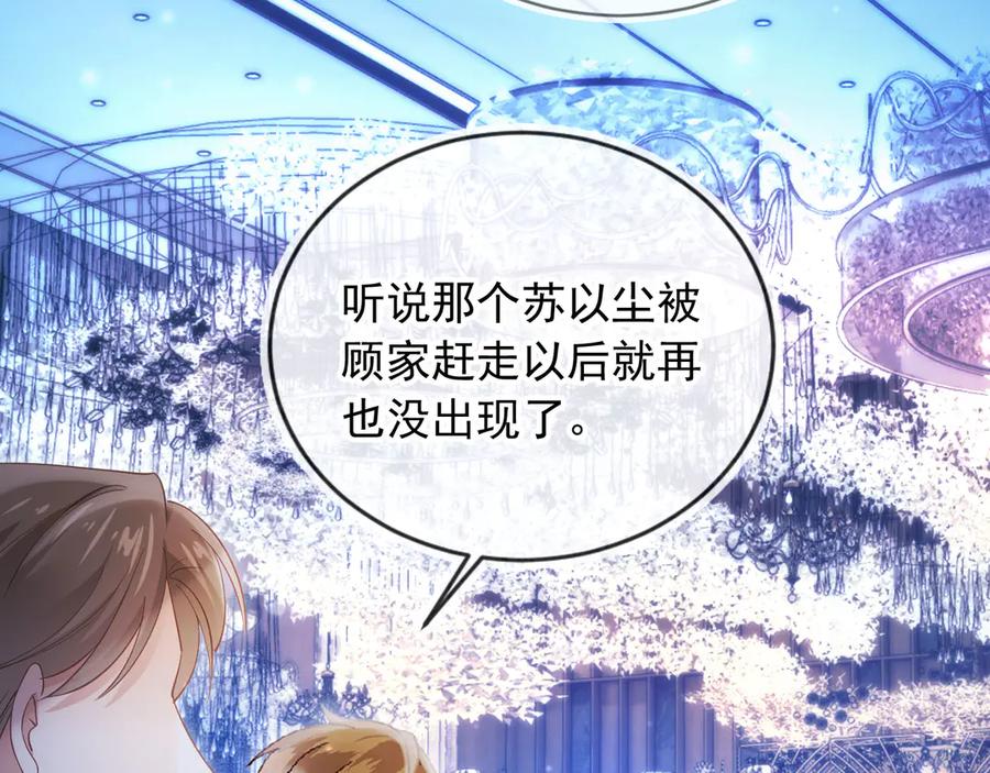白月光他爱上替身了？！ 第60话 订婚了！ 第39页
