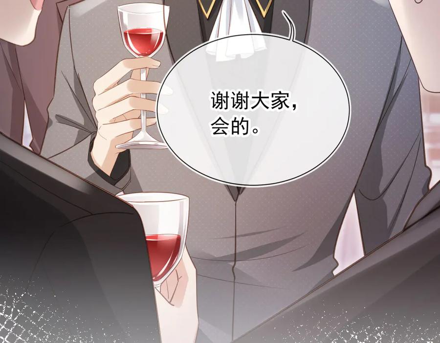 白月光他爱上替身了？！ 第60话 订婚了！ 第50页