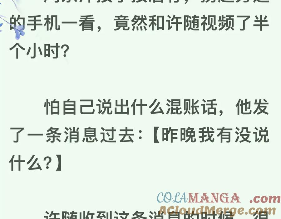 告白 第五十话 别急 第27页